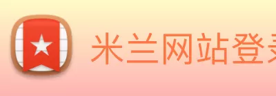 米兰网站登录入口 - 米兰(中国) Logo